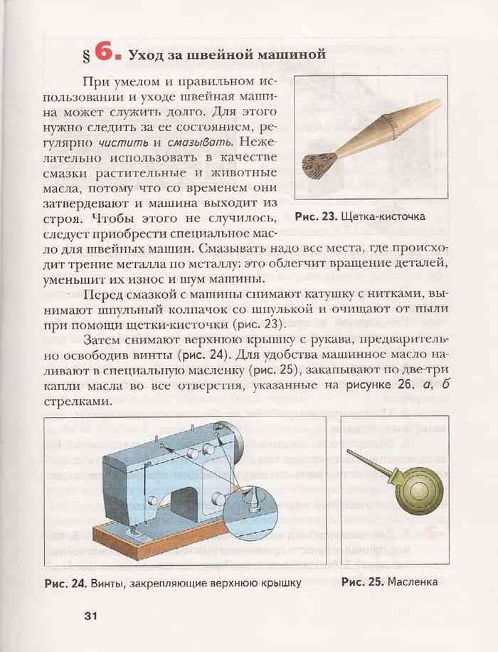 Учебник Технология Труды 6 класс для девочек Симоненко читать онлайн